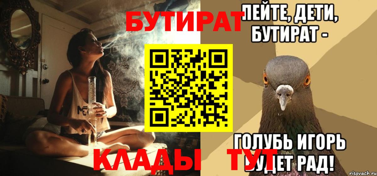 Старая Купавна  Бутират бутик  Вход с VPN 