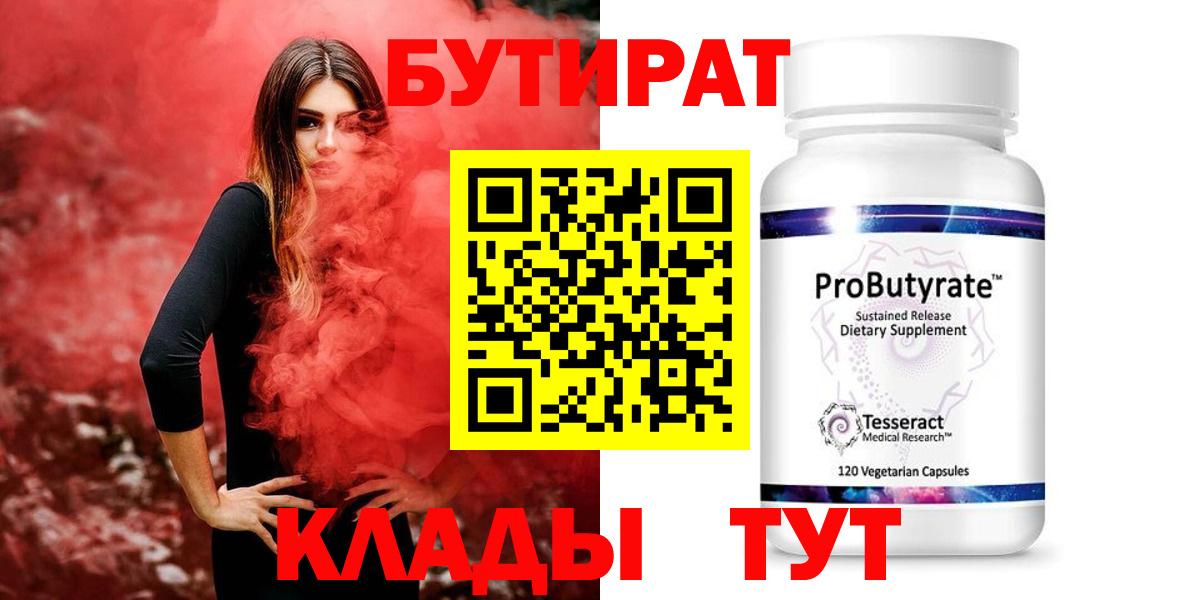 БУТИРАТ BDO Старая Купавна