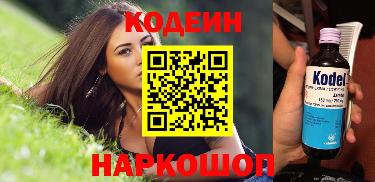 Codein Purple Drank Старая Купавна