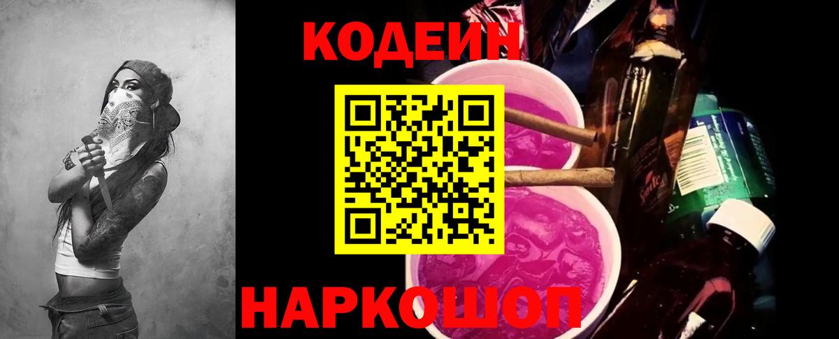 Старая Купавна  Кодеин Purple Drank  сколько стоит  Вход с VPN 
