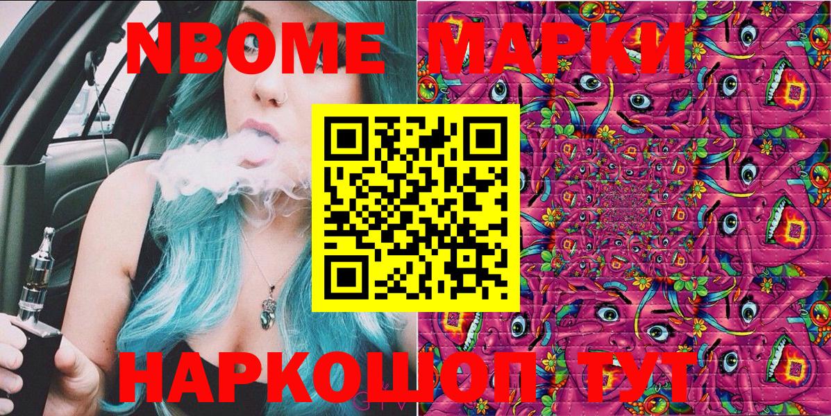 Марки N-bome 1,8мг Старая Купавна