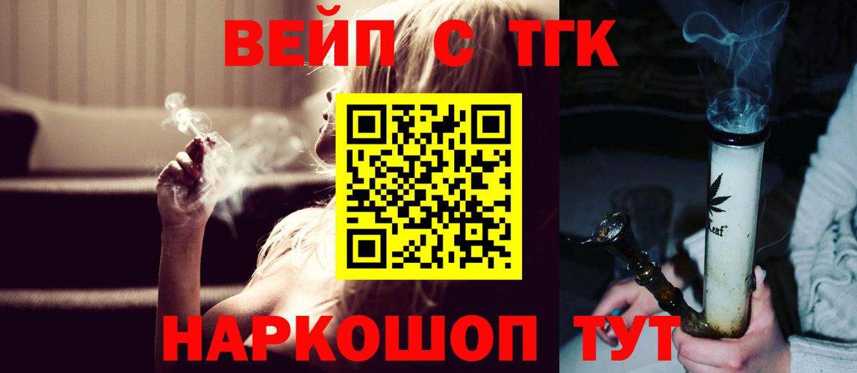 ТГК жижа  Вход с VPN  Старая Купавна 